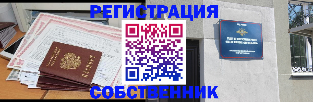 временная регистрация купить в Николаевске