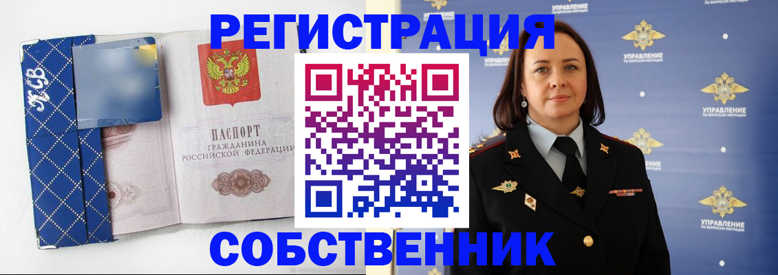 временная регистрация купить в Николаевске
