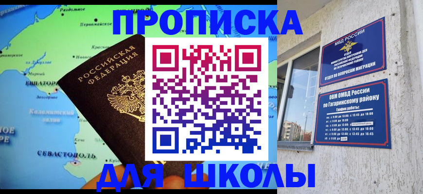 прописка законно в Николаевске