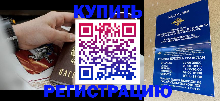 прописка ребенка в Николаевске