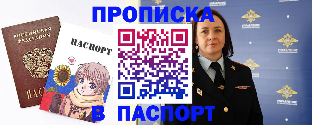 прописка регистрация в Николаевске