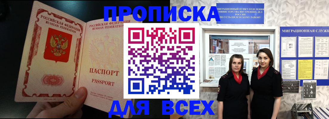 временная регистрация в Николаевске